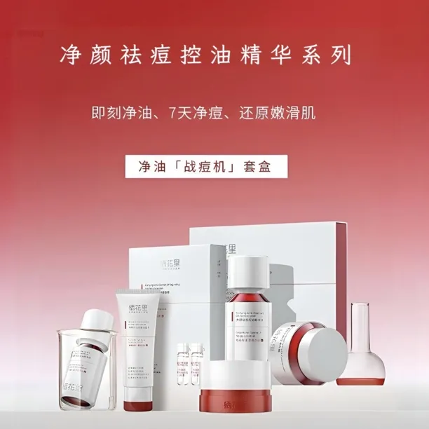 轻素栖花里净颜祛痘控油系列补水保湿控油舒缓修护洁面乳清洁控油
