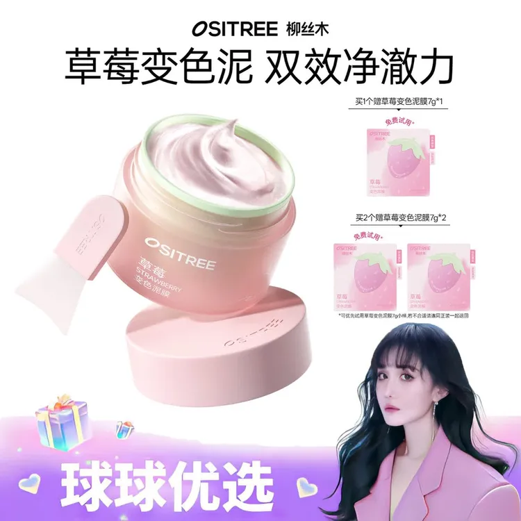 【球球优选】柳丝木变色泥膜温和深度清洁毛孔脸部清洁改善粗糙48h