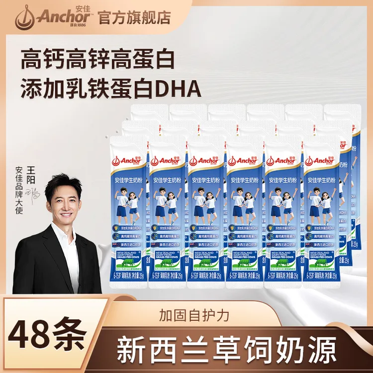 安佳学生奶粉条装乳铁蛋白高钙高锌高蛋白48条*25g c