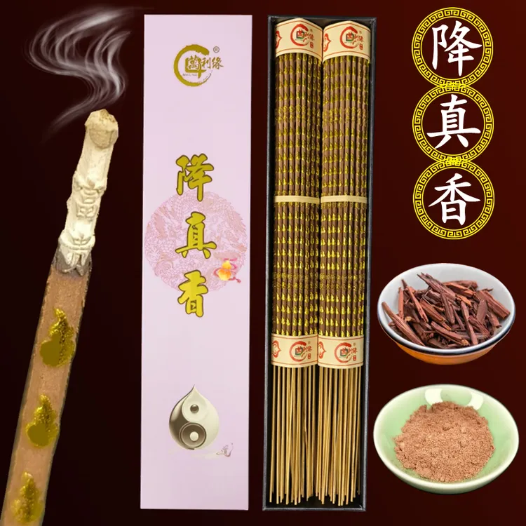 高档礼盒天然降真香家用一点万利上香财神敬神供奉供香火用品供佛