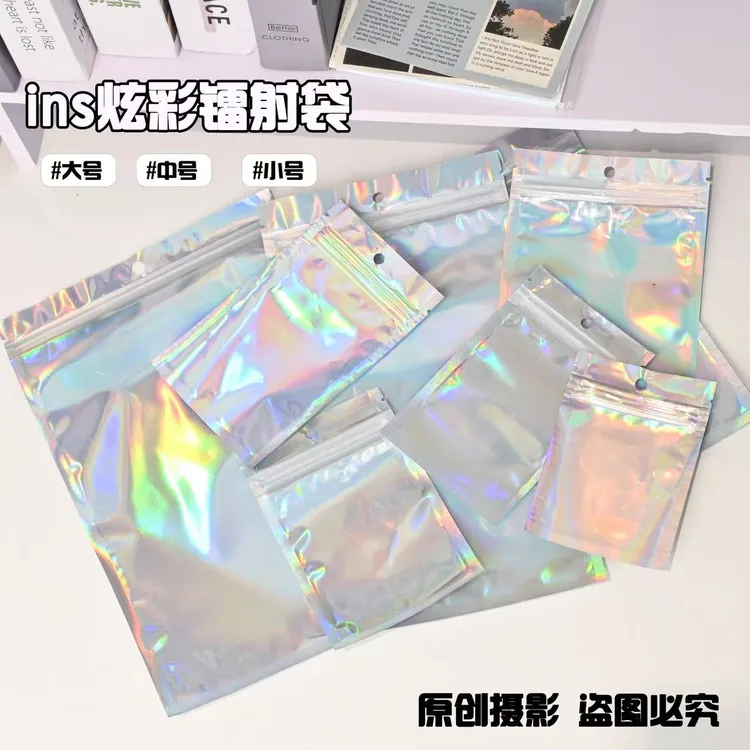 【超厚超便宜】镭射炫彩高品质潮流密封袋大容量自封袋包装袋礼品袋