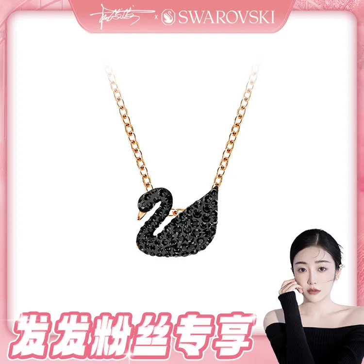 Swarovski/施华洛世奇【发发专属】经典小黑天鹅项链