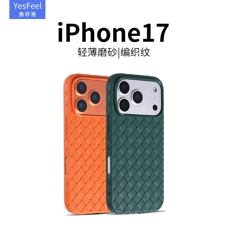 新款BV编织纹适用苹果17promax手机壳iphone16超薄透气散热女款软