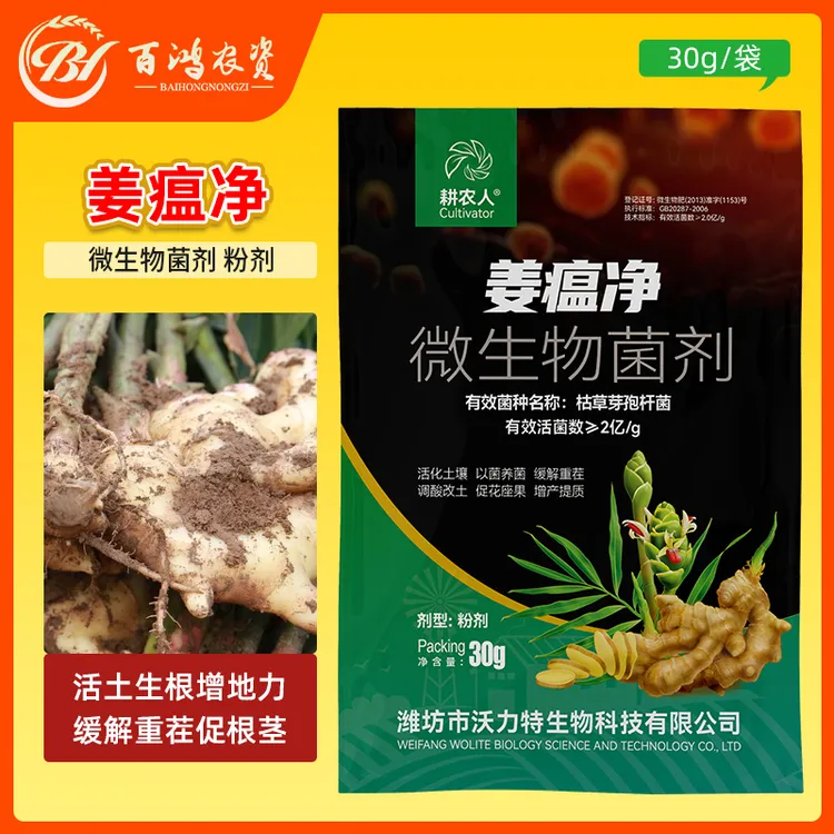 科沃华姜瘟净姜瘟专用姜瘟清生姜大姜干尖黄叶烂脖子茎基腐菌剂