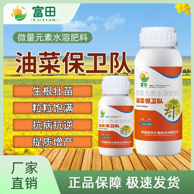 富田油菜保卫队籽粒农用饱满抗倒伏提质增产微量元素水溶肥料