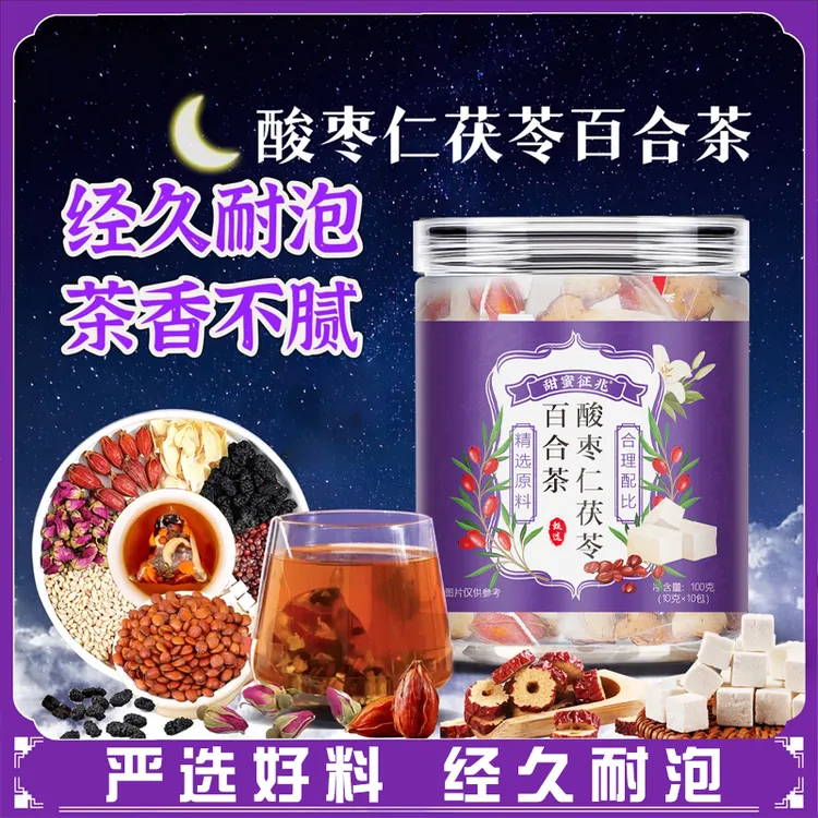 【周公有约】酸枣仁茯苓百合茶 原料一罐100克真材实料