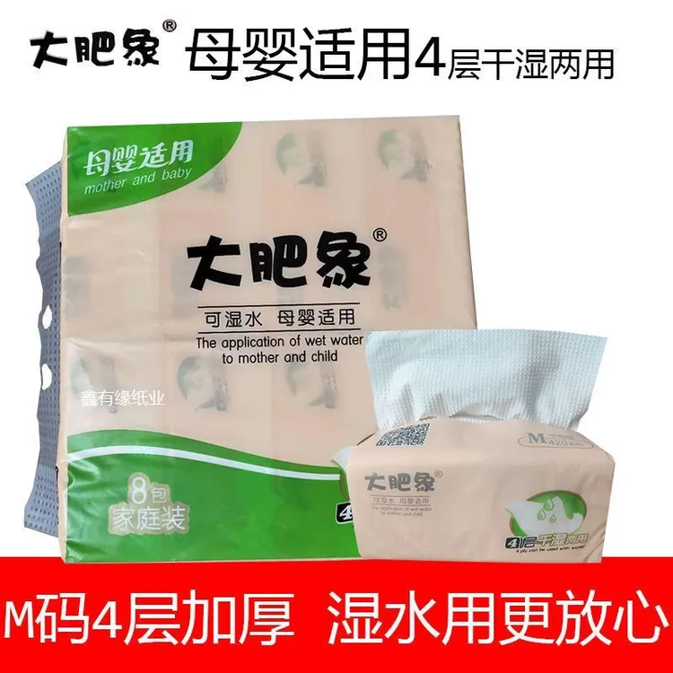 大肥象抽纸M码8包4层可湿水大包纸巾家用实惠装餐巾纸面巾纸批发