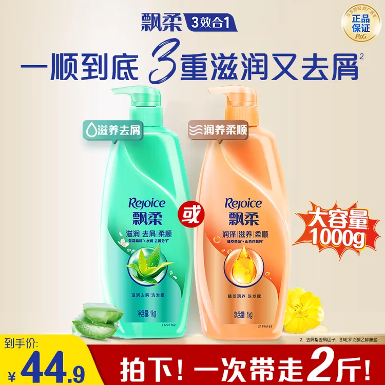 飘柔洗发水推荐去屑柔顺洗头膏1000g男女士洗发水官方旗舰店正品