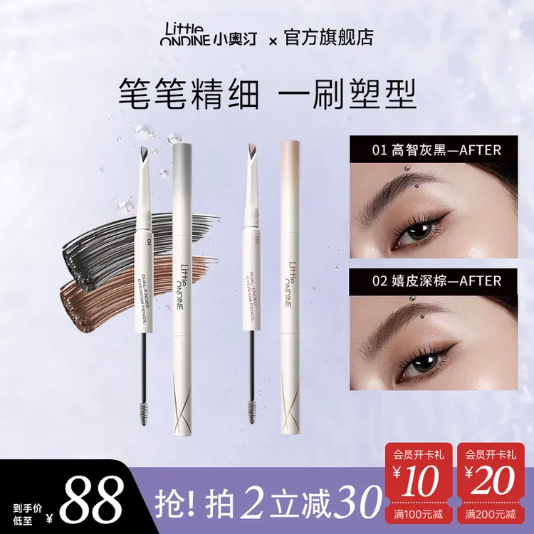 【新品上市】小奥汀双头眉笔塑形砍刀眉笔流光风根根分明防水持妆