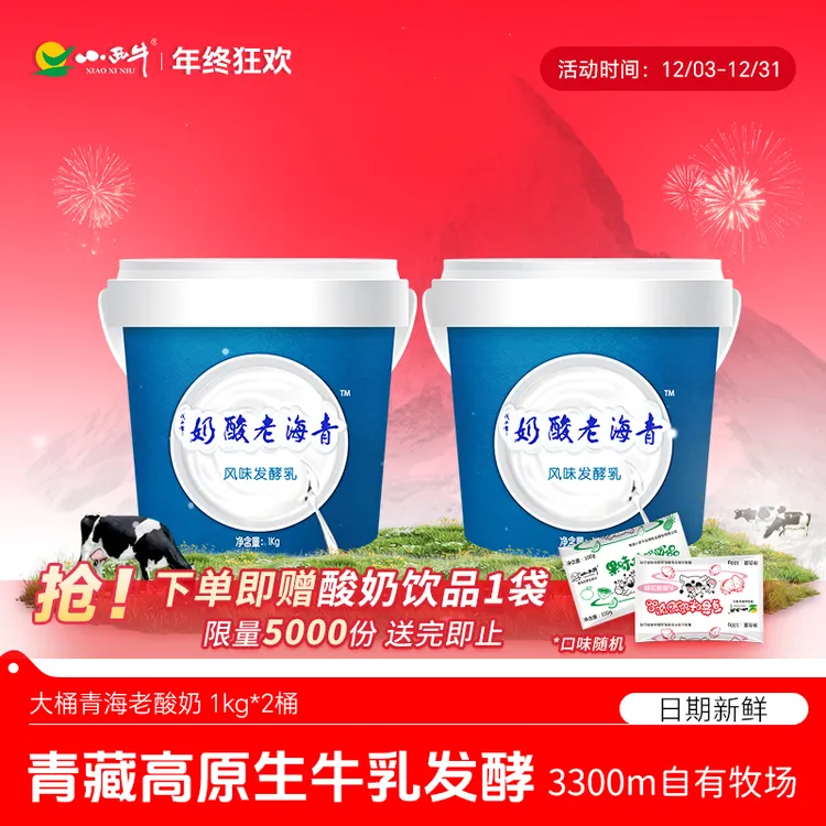 【小西牛】1kg*2桶原味桶装青海老酸奶