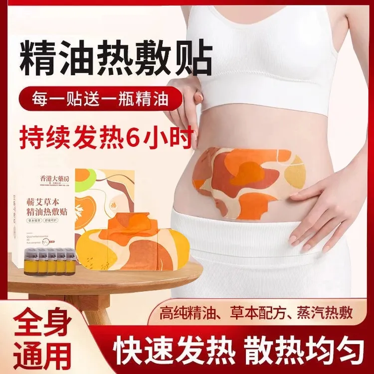 【国货之光】艾灸贴精油热敷贴草本肩颈蒸汽暖膝贴缓解颈部全身防寒