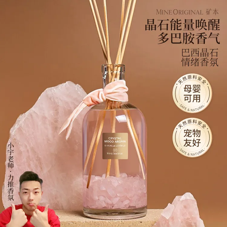 【晶石香薰】藤条香薰卧室持久留香家用房间香味高级感造型除味香水