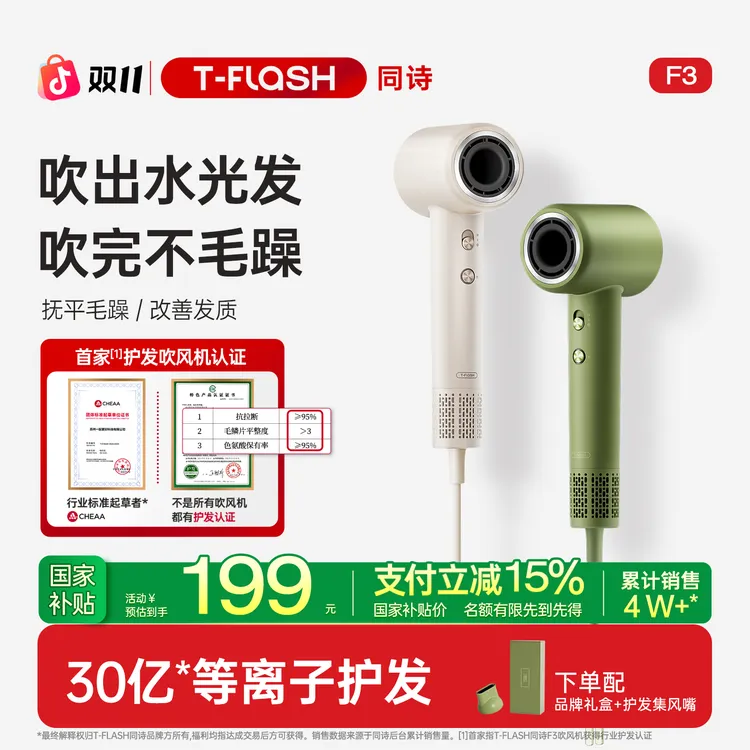 TFLASH同诗吹风机F3高速吹风机家用等离子护发速干吹风机家用