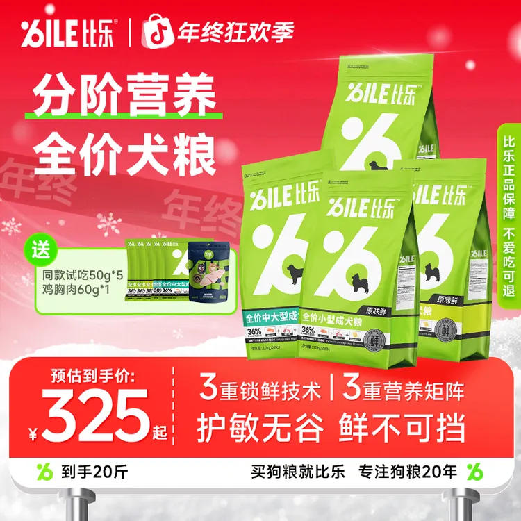 Bile/比乐【原味鲜中大型犬】低敏无谷鲜肉护肠易消化长肉发育犬粮商品图