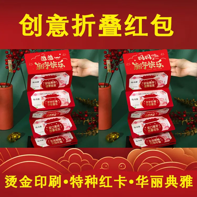 2025新年折叠红包送最棒的儿子女儿创意仪式感高档生日压岁红包袋