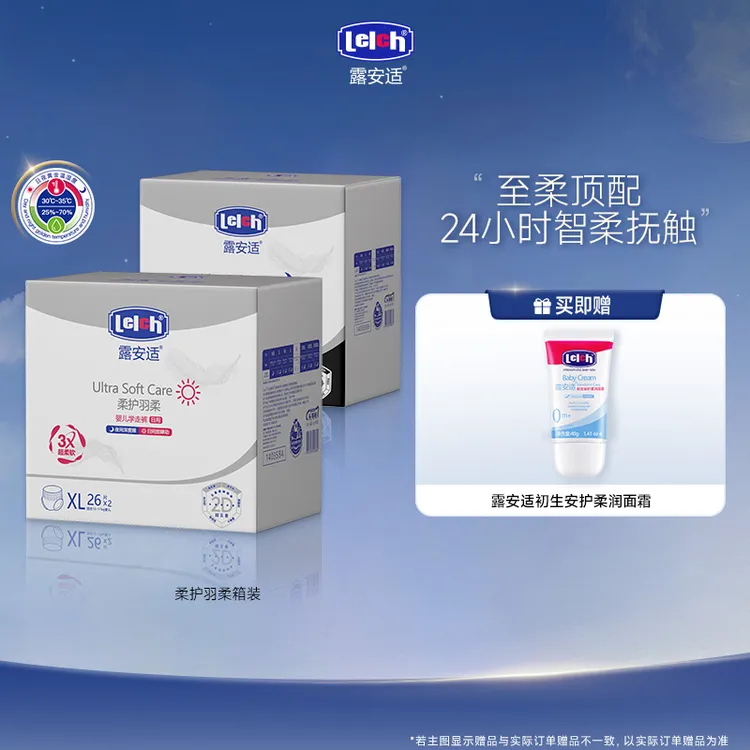 【到手2包】露安适柔护羽柔裤纸尿裤箱装透气拉拉裤尿不湿商品图