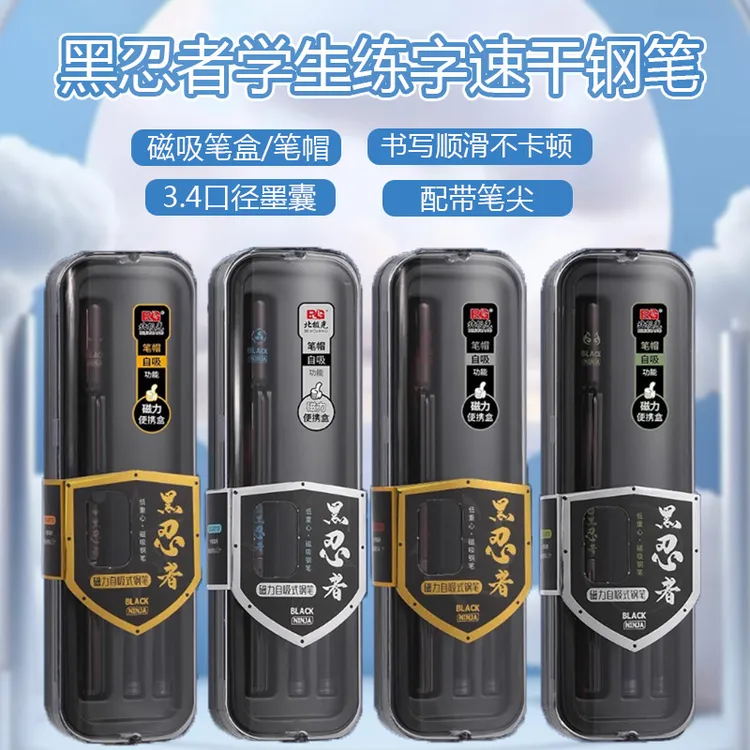 黑忍者磁力自吸钢笔三年级小学生日常书写专用正姿笔硬笔练字钢笔