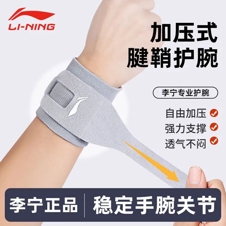 李宁tfcc损伤护腕手腕三角软骨保护专用扭伤运动腱鞘专业稳关节套