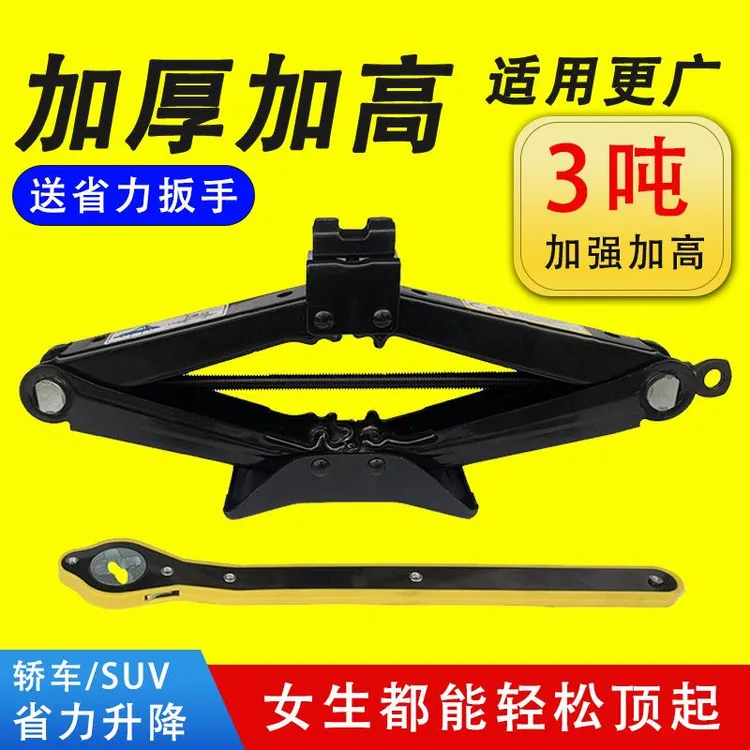 全新轿车手摇式机械加厚千斤顶超厚通用车载省力小车越野车加大