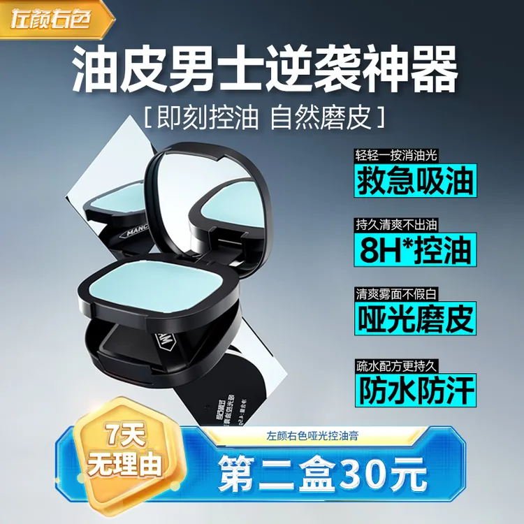左颜右色哑光控油膏持久防汗油皮清爽快速涂抹便携镜盒面部去油光