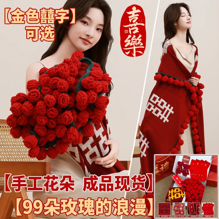 成品囍字玫瑰花束毯子鲜花毛毯订婚结婚送新娘礼物礼品百喜毯披肩