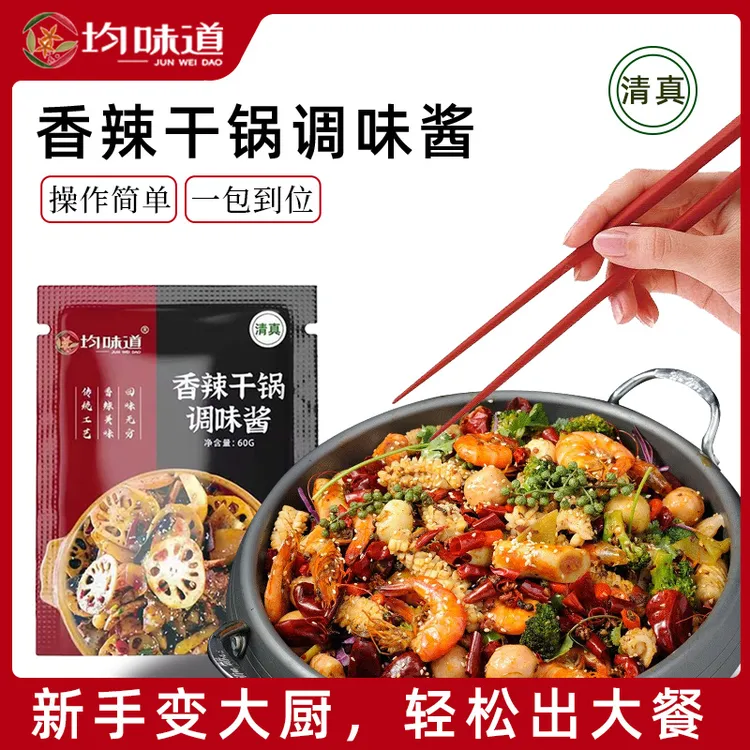 【涛总裁助农】均味道香辣川味香辣干锅调味酱香辣干锅调料