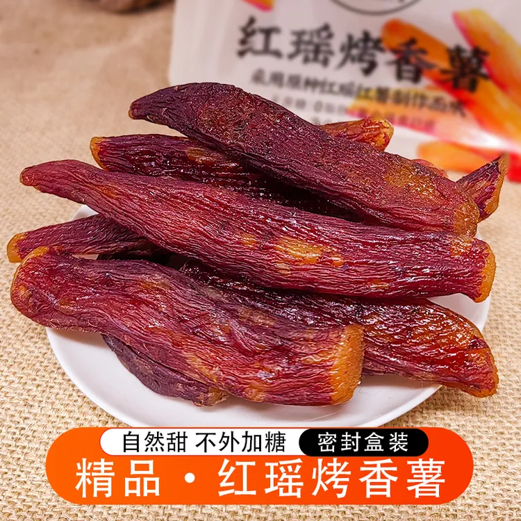 【盒装红瑶】整根烤地瓜精品软糯香甜农家带皮红薯干美味倒蒸地瓜干