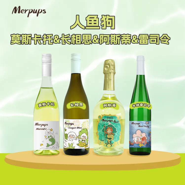 【短视频专属】山竹荔枝冰人鱼狗莫斯卡托甜白葡萄酒起泡酒葡萄酒