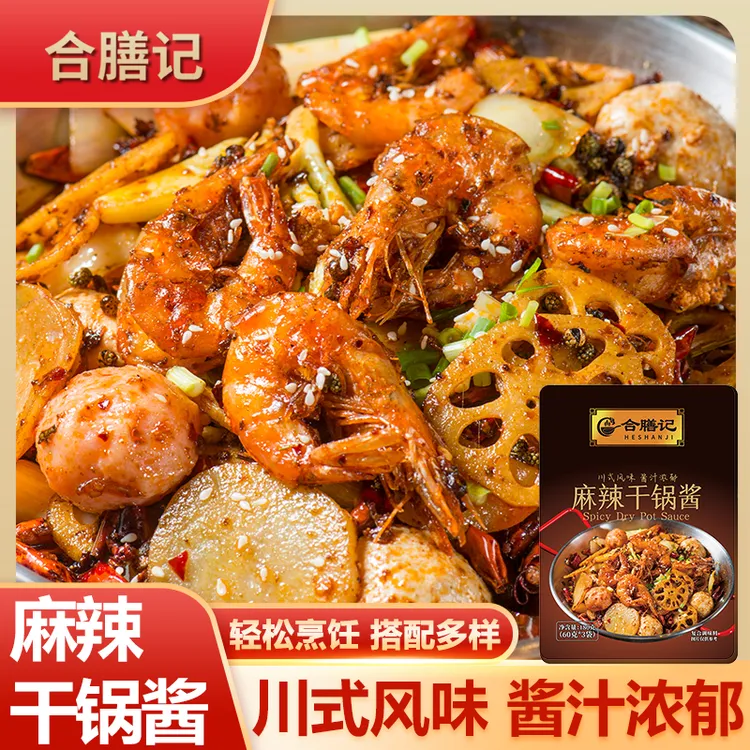 合膳记麻辣干锅四川菜调味料包家用干锅鸡香辣虾调料