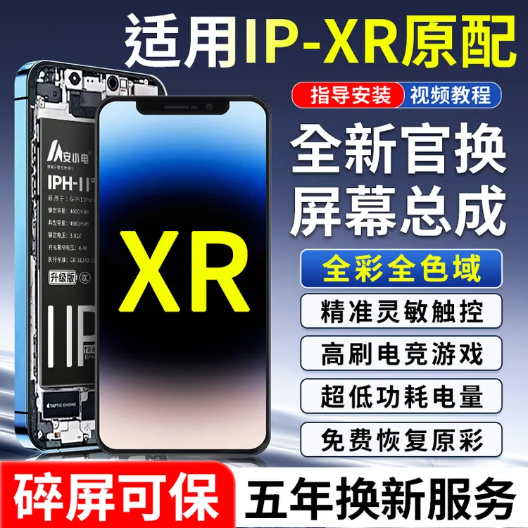 适用苹果xr触摸显示屏总成iphonexr全新手机屏幕内外一体屏换原装