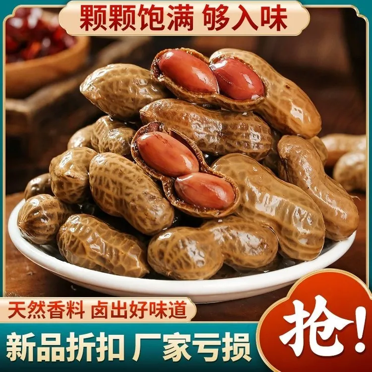 (拍一斤送一斤）五香花生带壳五香盐水香辣花生米下酒菜零食啤酒