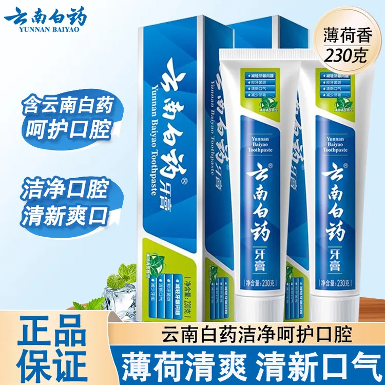 云南白药薄荷牙膏230g大支装清爽清新口气呵护口腔抑牙菌斑家庭装