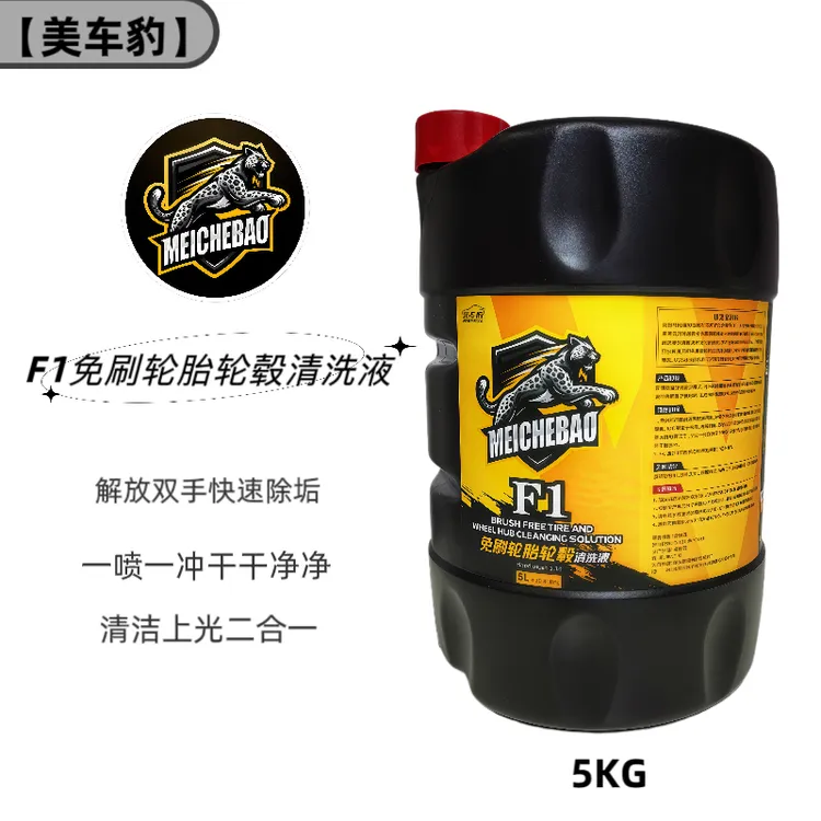 美车豹F1免刷轮胎轮毂清洗液