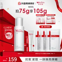 【双11大促】薇诺娜光透焕亮修护乳液 敏感肌抗氧退红修护紧致弹嫩