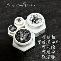 FingertipWorker免洗丝滑印花胶可蹭粉可浮雕黑白美甲彩绘胶