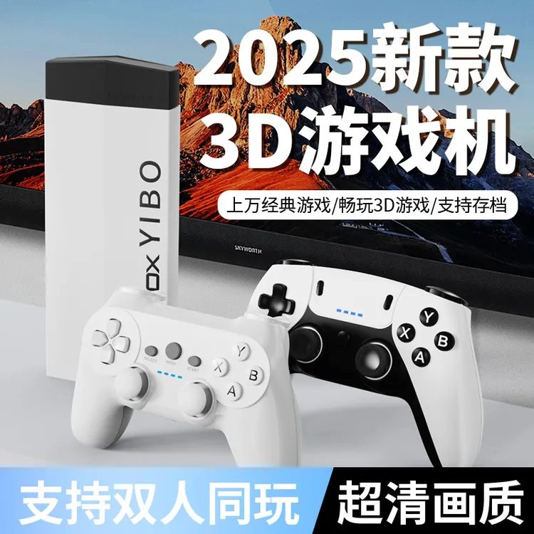 新款电视游戏棒铝合金双人手柄HDMI电视家用游戏机2.4G无线PS