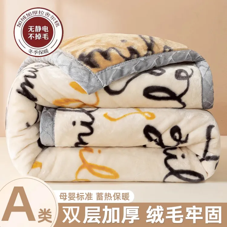 加厚毯子法兰绒毯家用双层加厚拉舍尔毛毯冬季加厚保暖空调毛毯