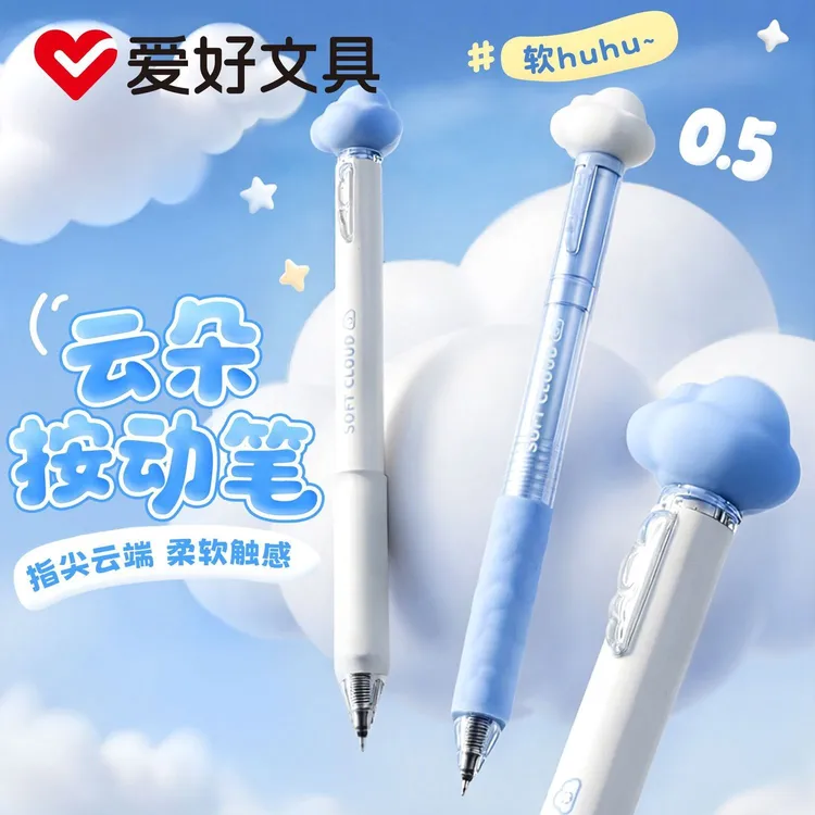 爱好云朵ST按动中性笔高颜值ins学生0.5考试刷题顺滑黑笔新款正版