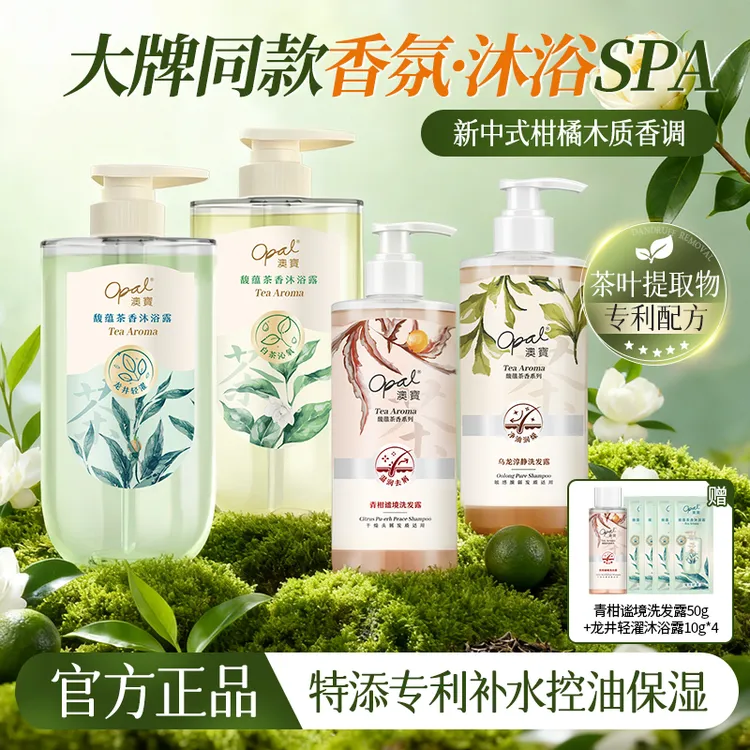 澳宝山茶花香保湿清爽沐浴露滋养修护去屑洗沐套装 XY