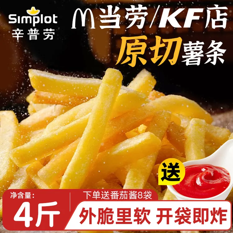 【4斤大份量】KF同款辛普劳薯条裹粉冷冻半成品油炸原切空气炸锅