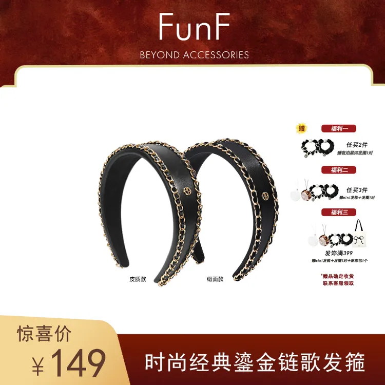 FunF/乐纷绮 简约风时尚黑色小香风气质宽边发箍 鎏金链歌