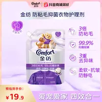 金纺宠物防粘毛柔顺剂抑菌除螨抗皱柔顺护衣淡香呵护宠物嗅觉DB
