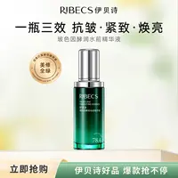 伊贝诗 玻色因酵润水前精华液-FF