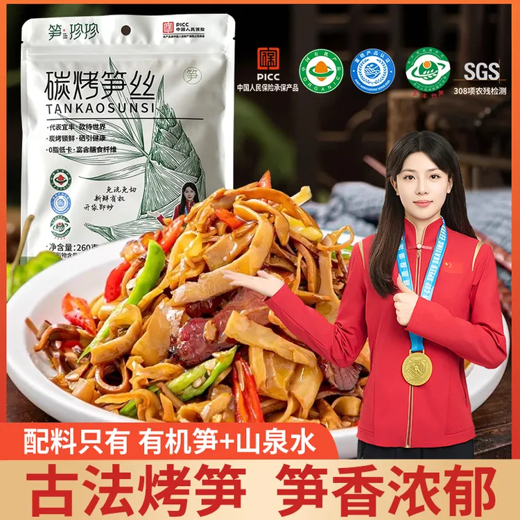 笋珍珍江西宜春有机富硒炭烤笋丝免洗免切省时即烹笋香浓郁入味