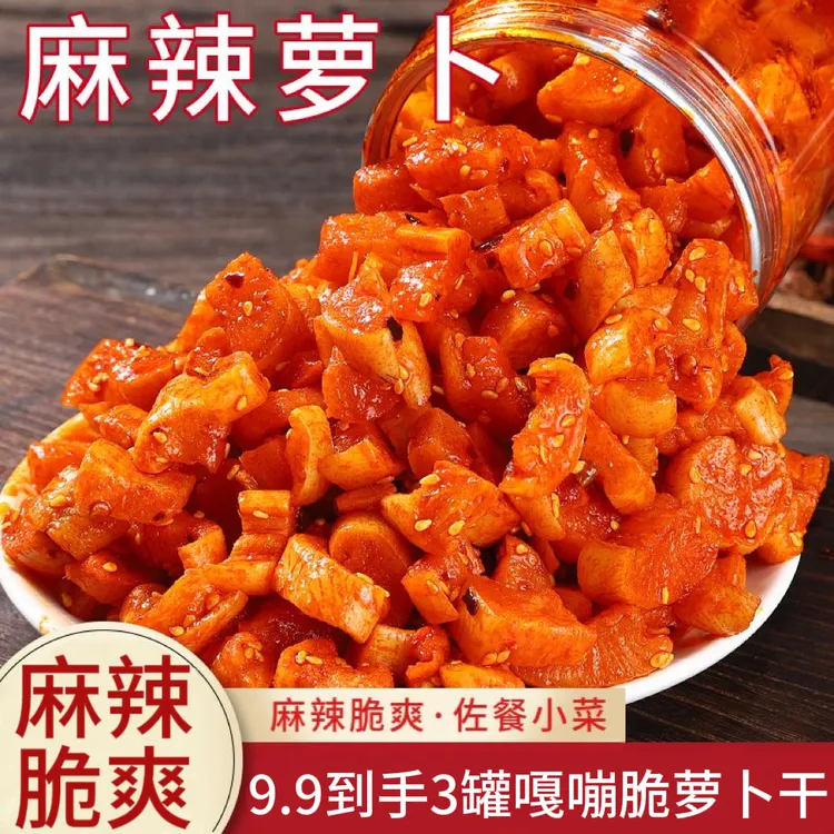 【到手3罐】高山麻辣萝卜干咸菜240g瓶装方便速食下饭菜开胃菜