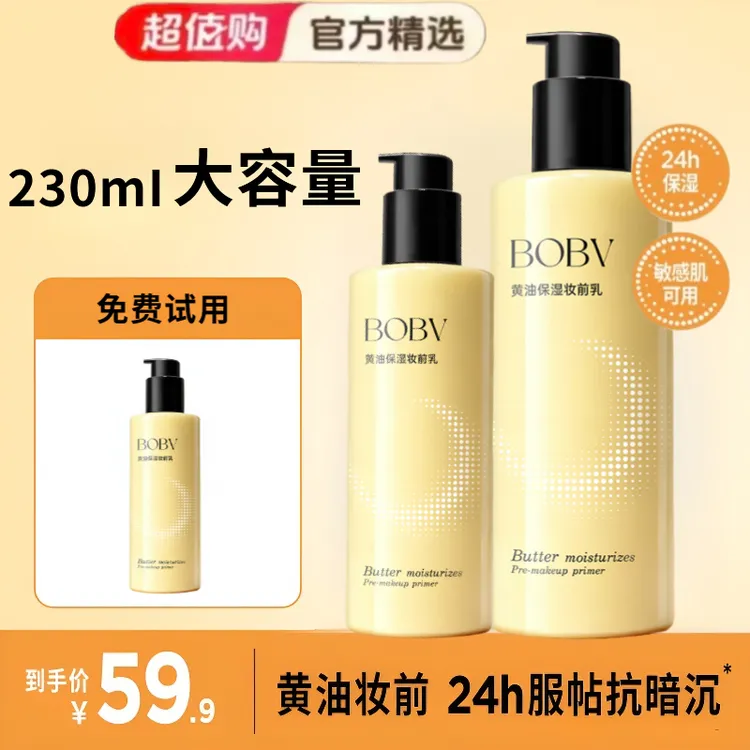 PARYM/柏瑞大美码黄油保湿妆前乳大容量服帖抗暗沉隐形毛孔舒缓