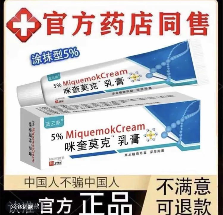 咪奎 官方正品 莫克软膏 乳膏 咪奎正品5% 官方/20g 极速发货