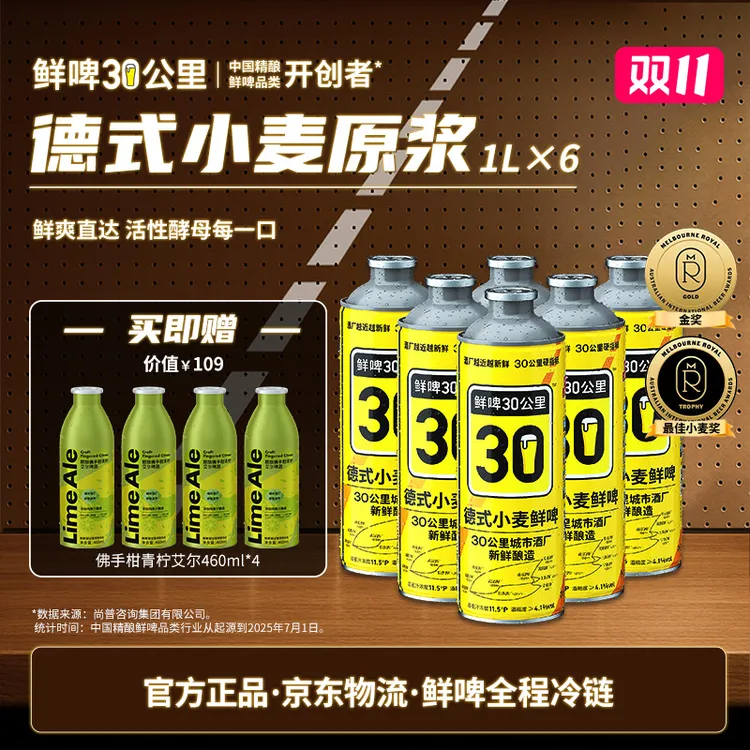 鲜啤30公里国标鲜啤德式小麦精酿鲜啤酒