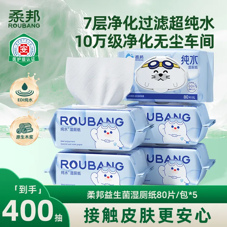 【加大加厚 EDI纯水】柔邦医护级认证纯水湿厕纸80抽温和清洁全家用
