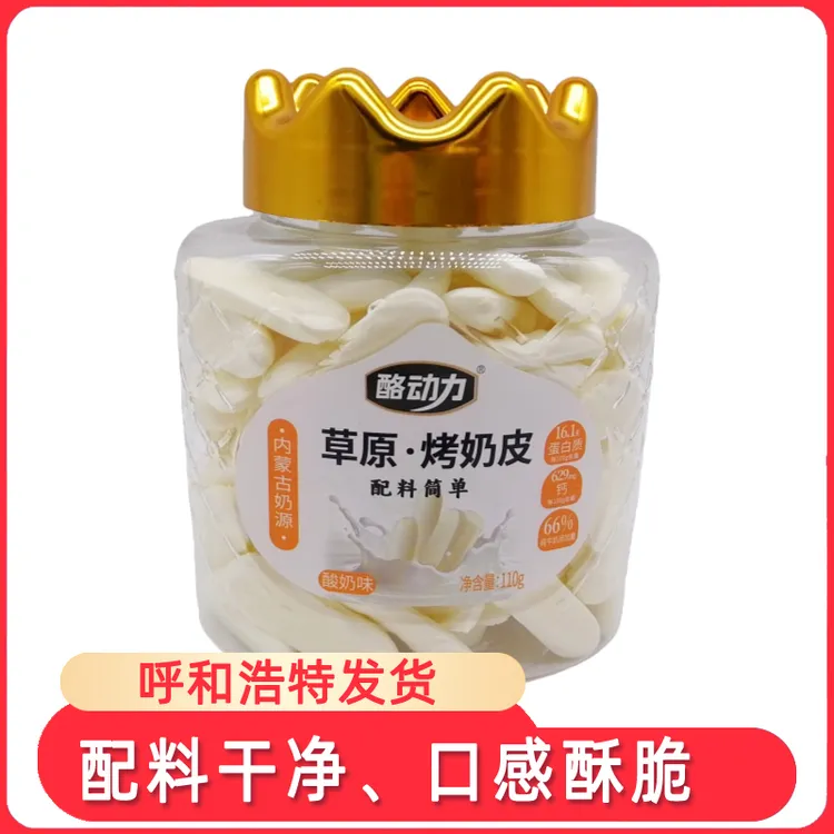 烤奶皮烤奶条烤鲜奶酪动力草原烤奶酪内蒙古奶制品零食特产110克